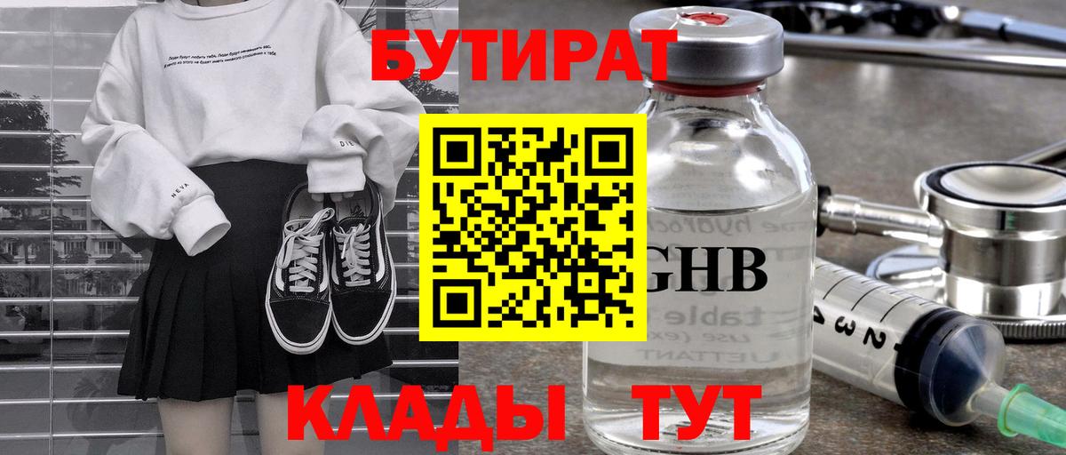 БУТИРАТ GHB Обнинск