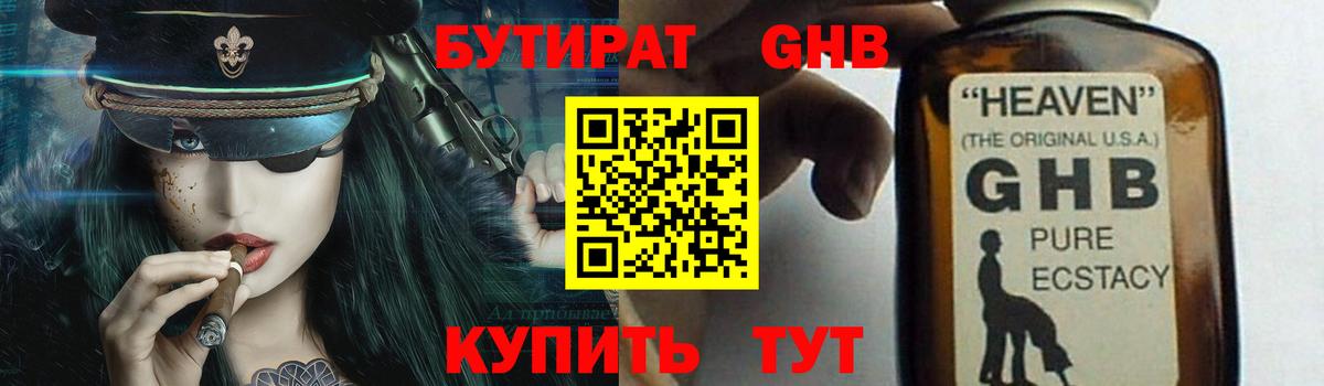 БУТИРАТ буратино  Вход с VPN  Обнинск 