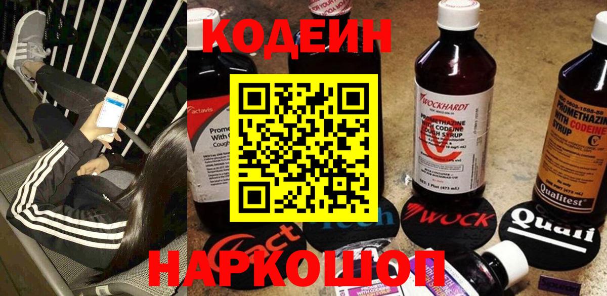 Обнинск  Codein напиток Lean (лин)  Codein Purple Drank  Вход с VPN 