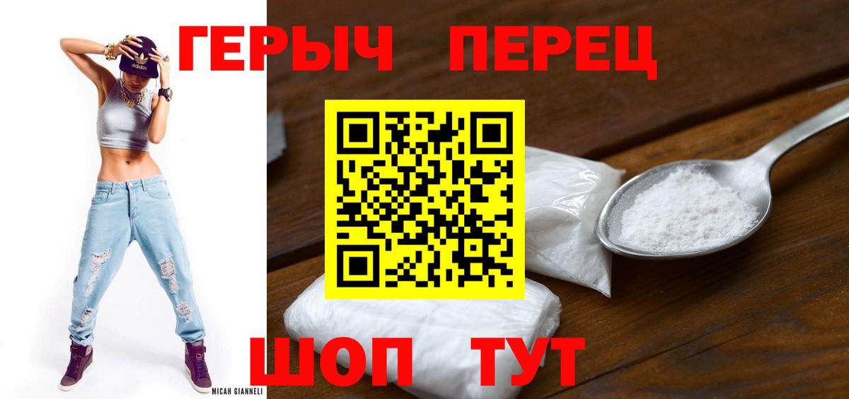 Героин белый Обнинск