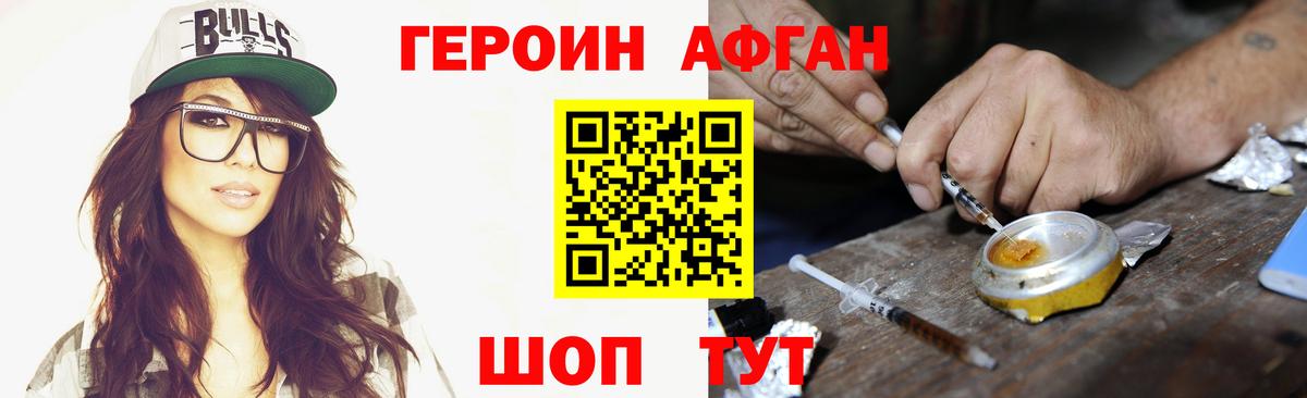 ГЕРОИН белый  Вход с VPN  Героин  Обнинск 