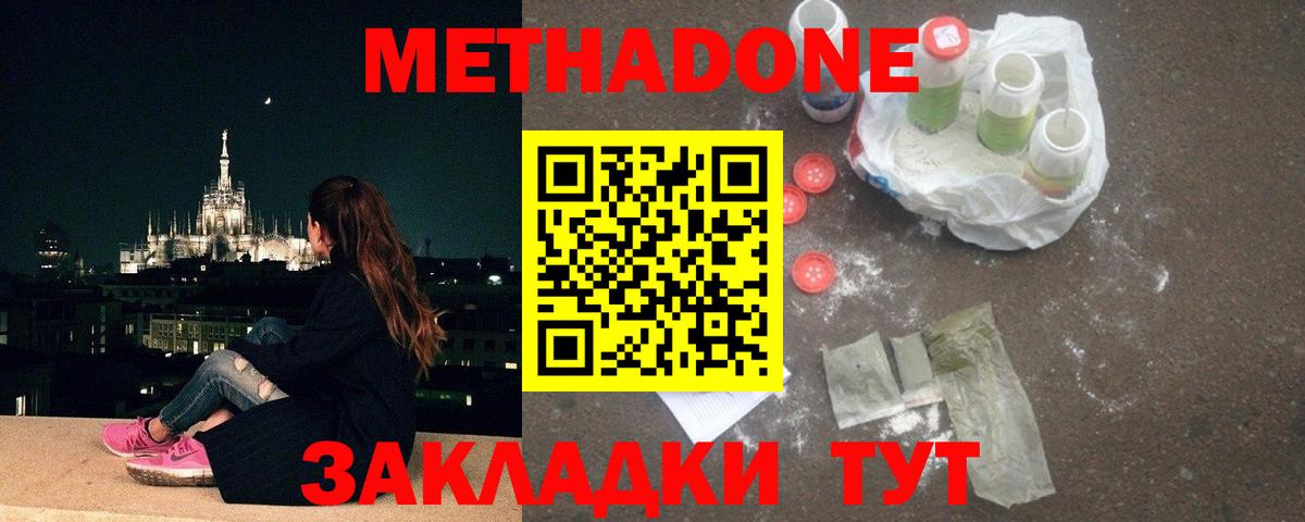 МЕТАДОН methadone  МЕТАДОН мёд  Вход с VPN  Обнинск 
